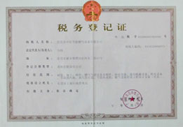 税务登记证